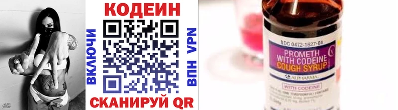 Кодеин Purple Drank  хочу   Уяр 